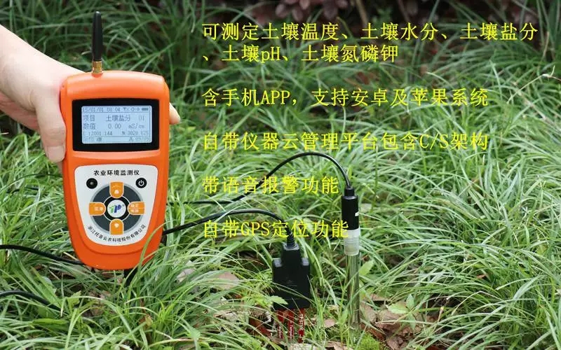 土壤水分温度盐分pH氮磷钾测定仪